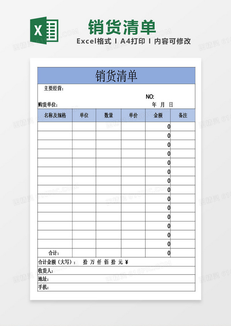 简约表格销货清单模板excel