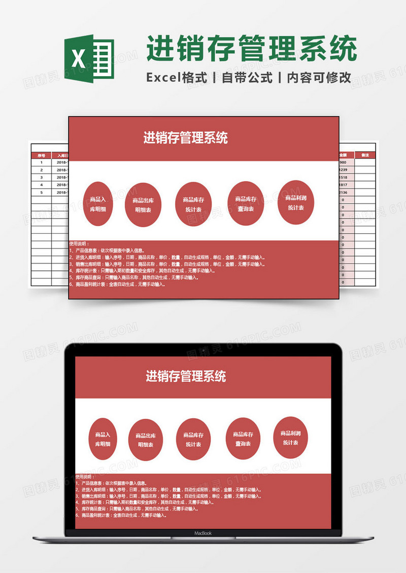 进销存excel管理系统