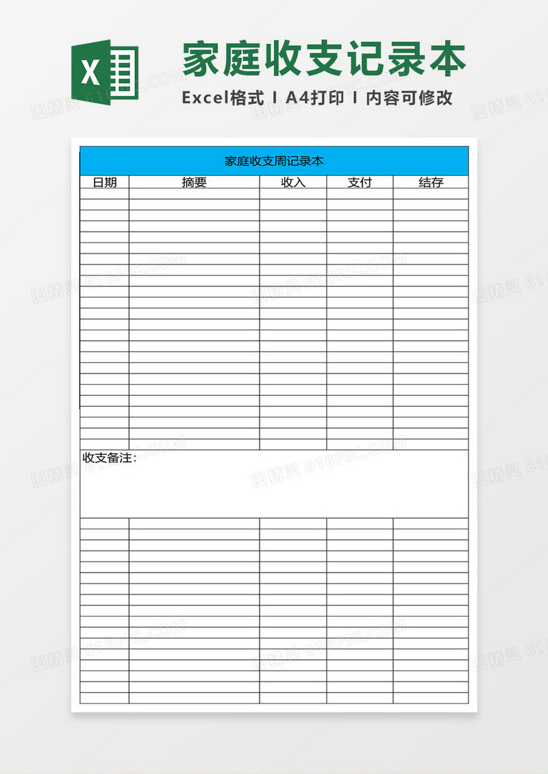 简约家庭收支记录本excel表格