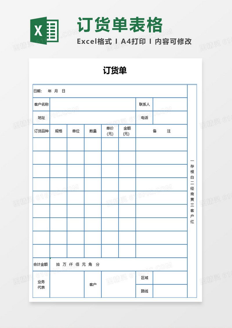 订货单表格excel模板