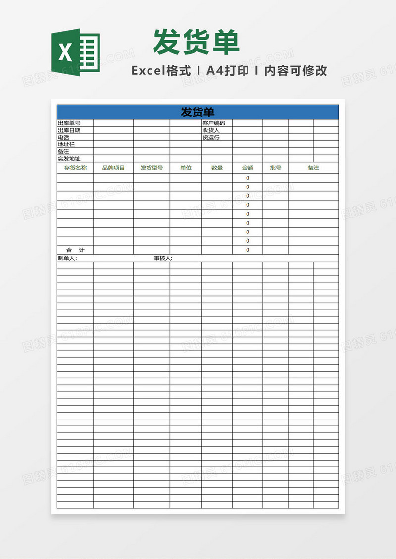 简约发货单excel表格