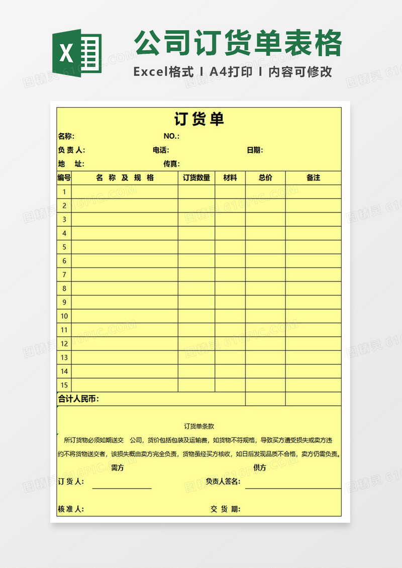 公司订货单表格excel模板