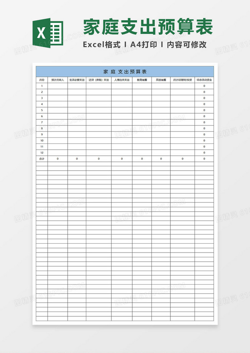 简约家庭支出预算表excel表格