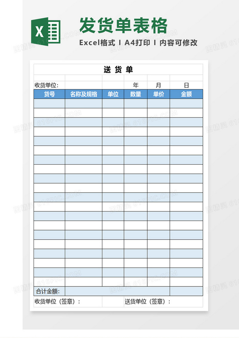 简约蓝色送货单excel表模板