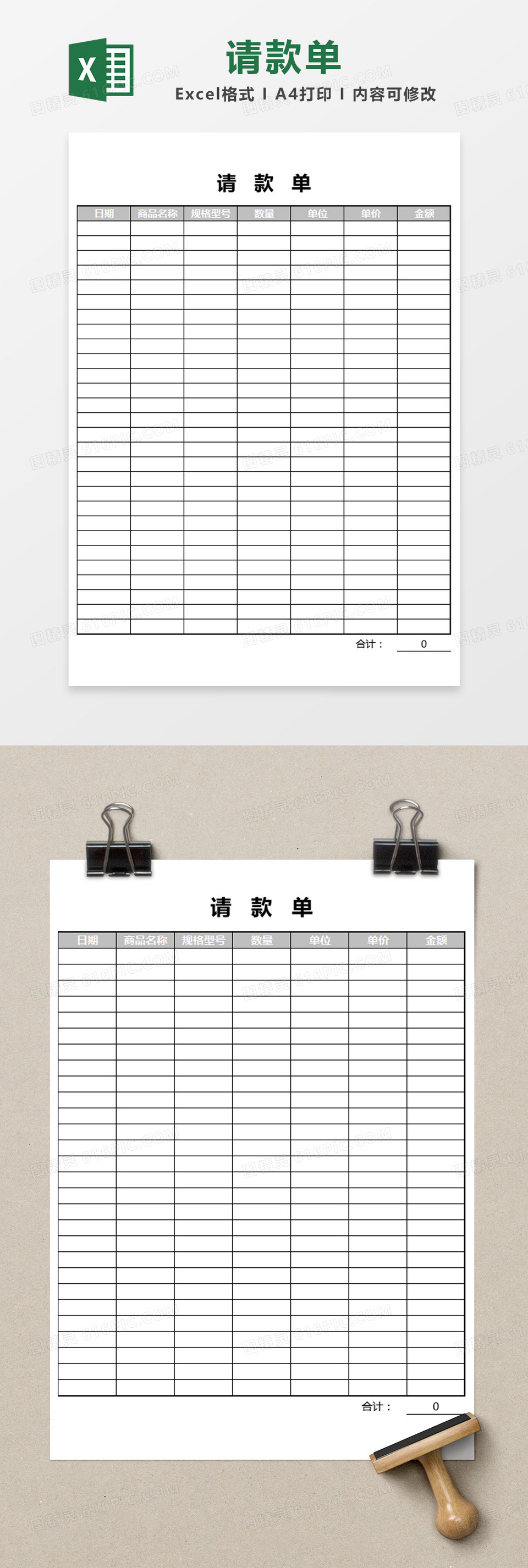 灰色大气简约请款单excel模板