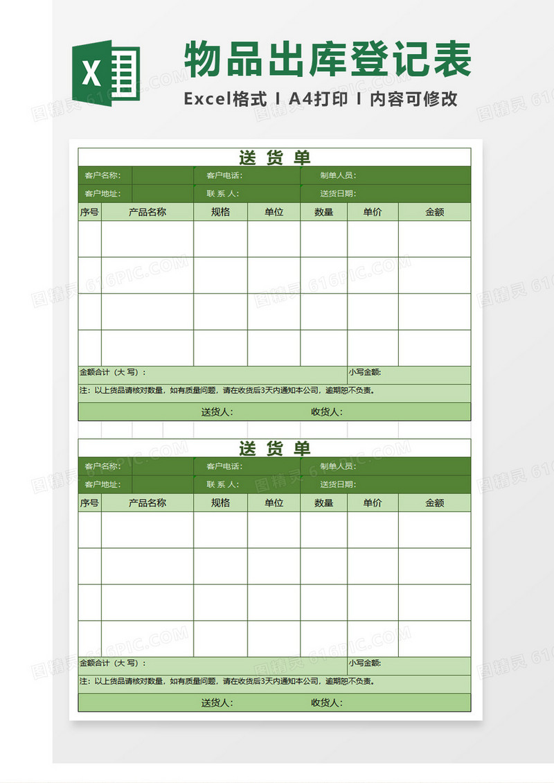 清新简洁绿色送货单excel模板