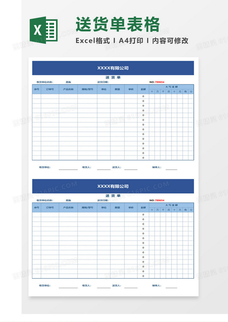 仓库送货单Excel模板