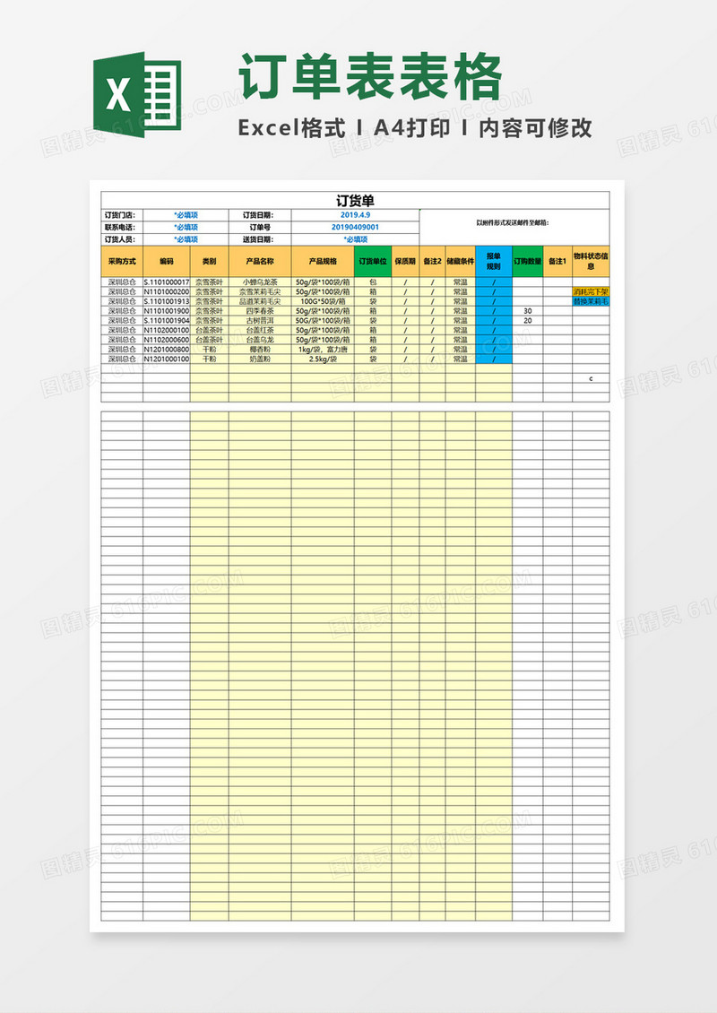 商务订单表表格excel模板