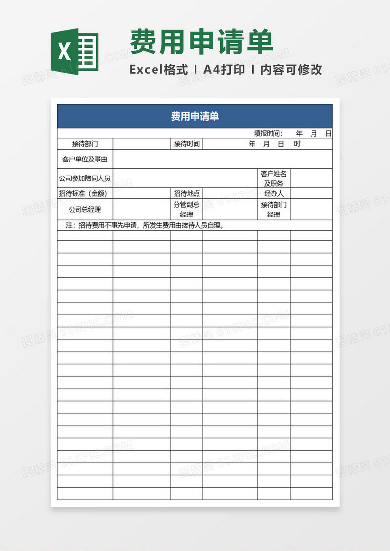 简约费用申请单excel表