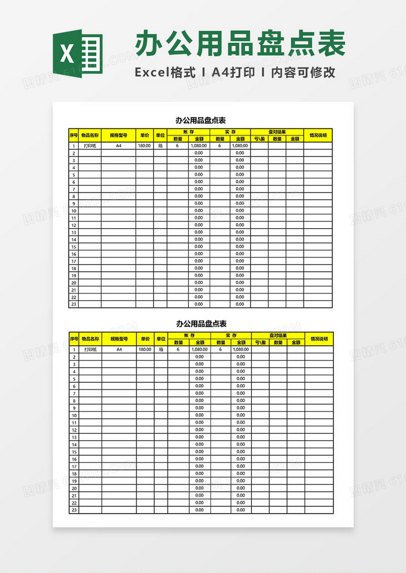 办公用品盘点表Excel模板