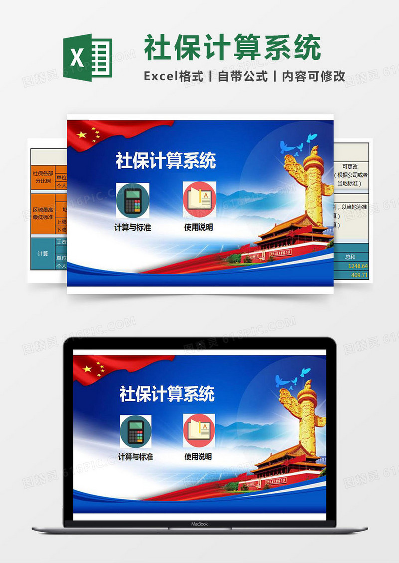 社保计算Excel管理系统
