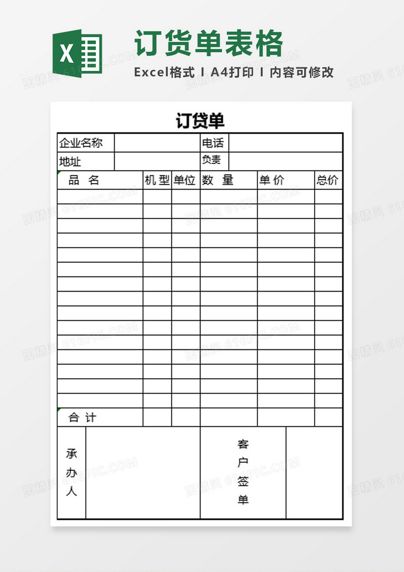 订货单表格excel模板
