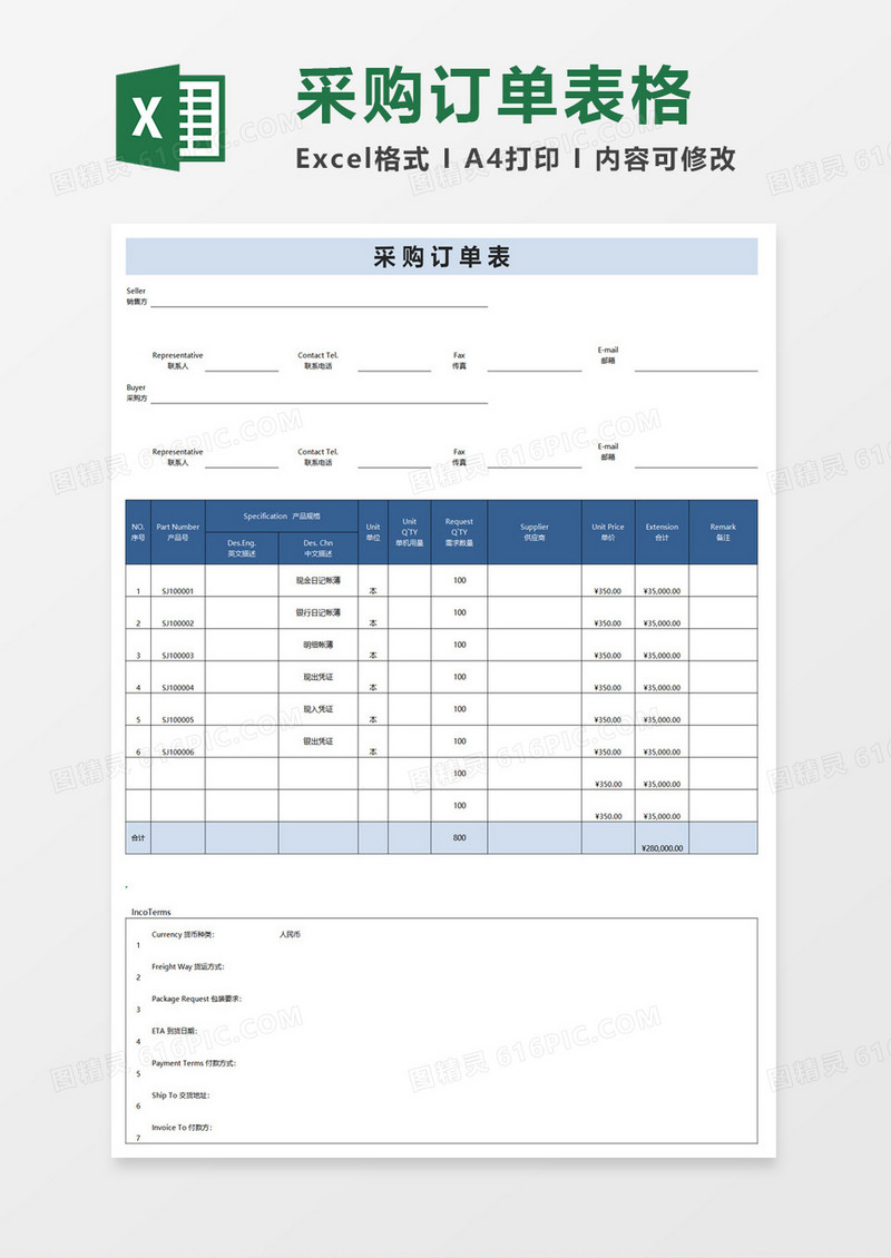 采购订单表格excel模板