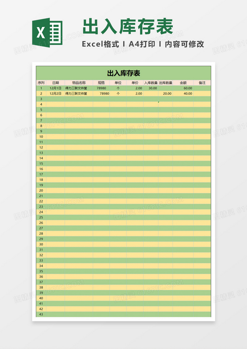 出入库存表excel模板