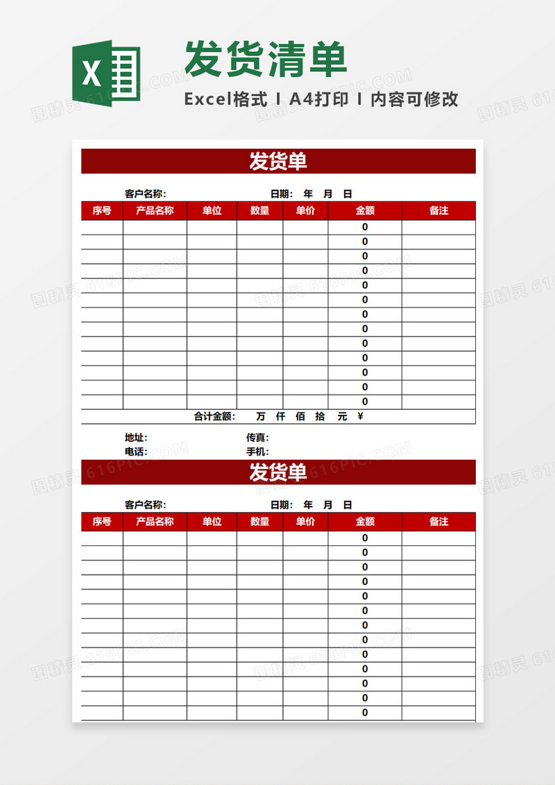 发货单表格excel红色简洁