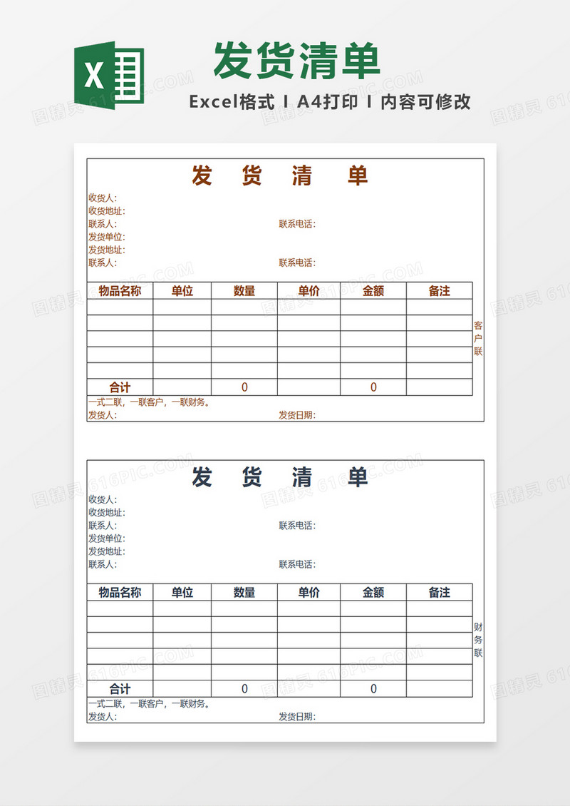 发货清单表格excel商务二连