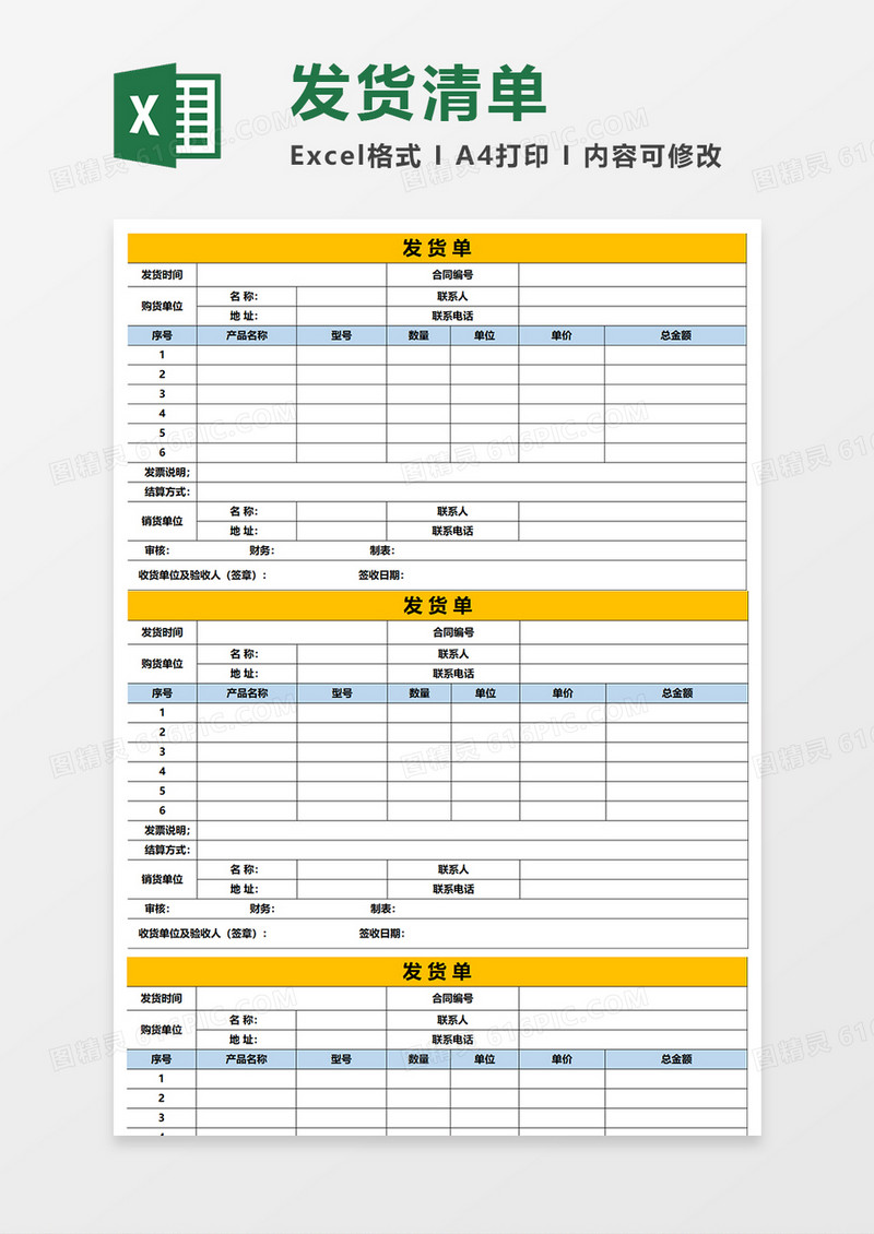 发货单表格excel橙色商务