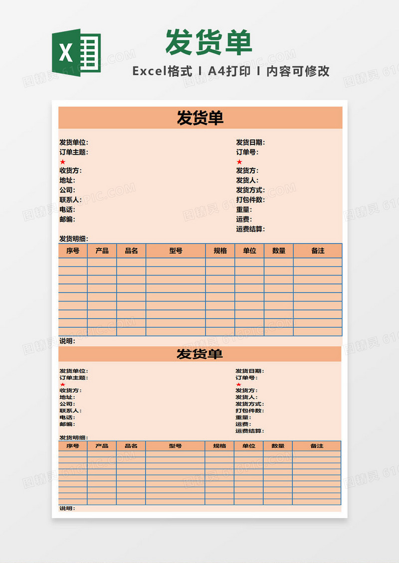 橙色发货单excel表格