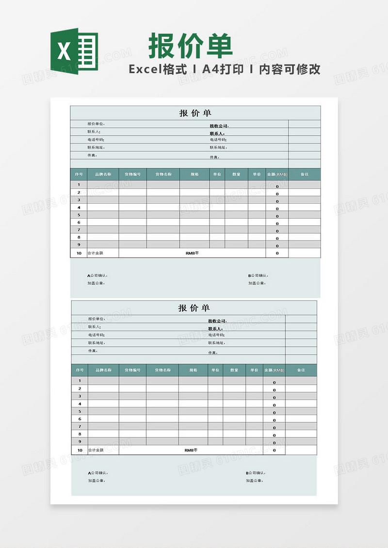 企业报价单表格excel模板