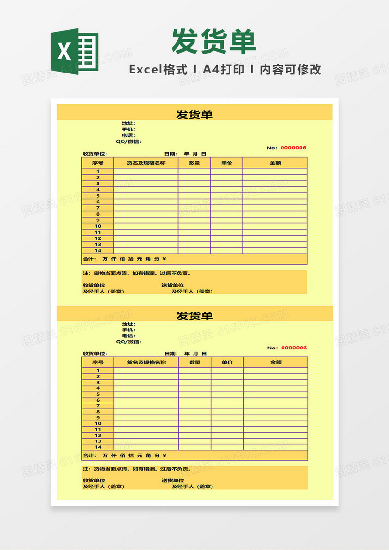 发货表格excel表