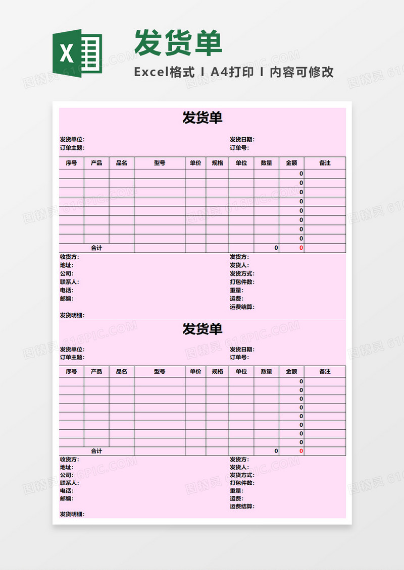 发货单红色商务简洁表格excel