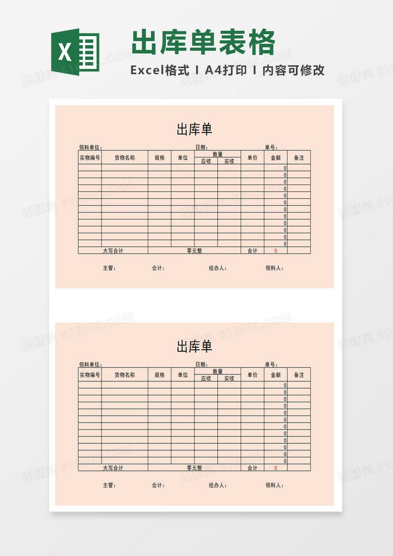 粉色出库单表格excel模板