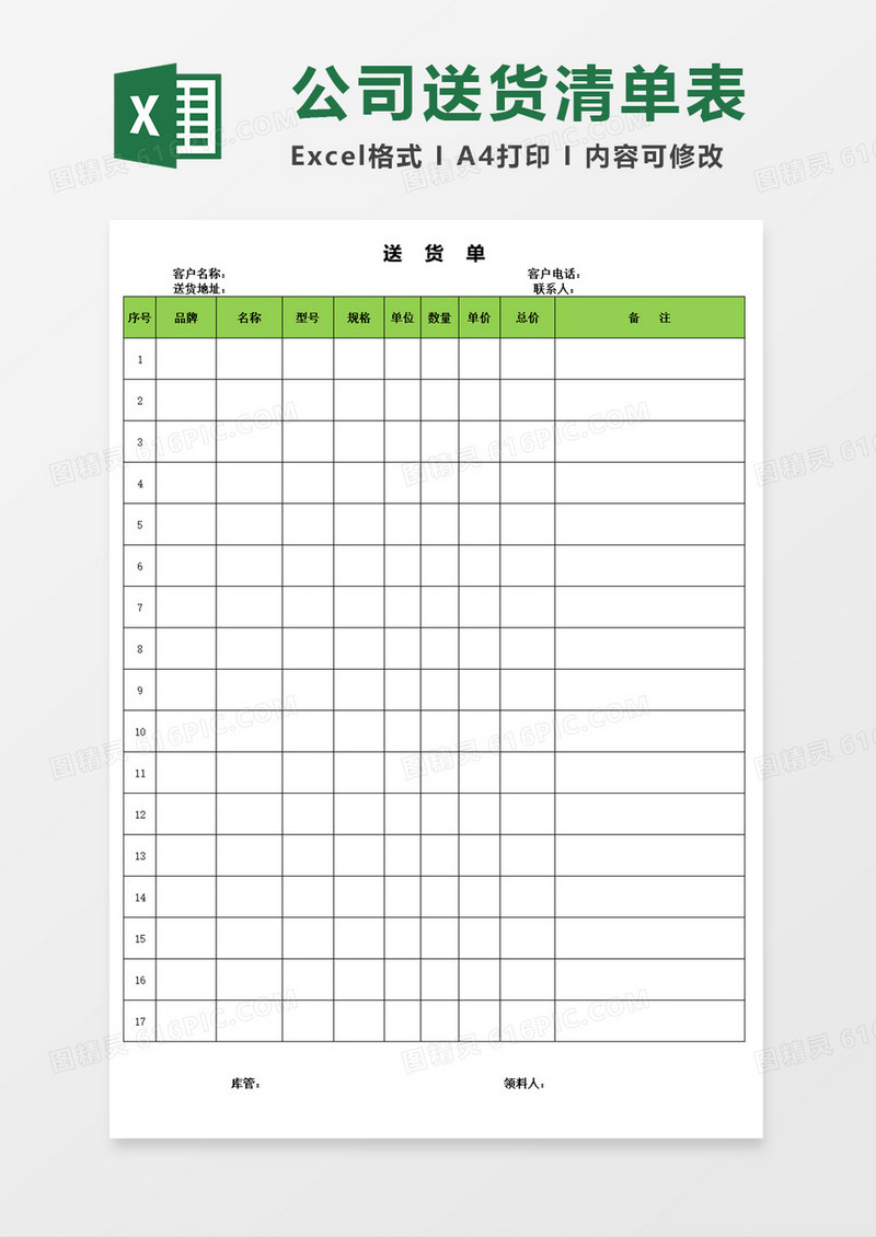 公司送货单表格excel模板