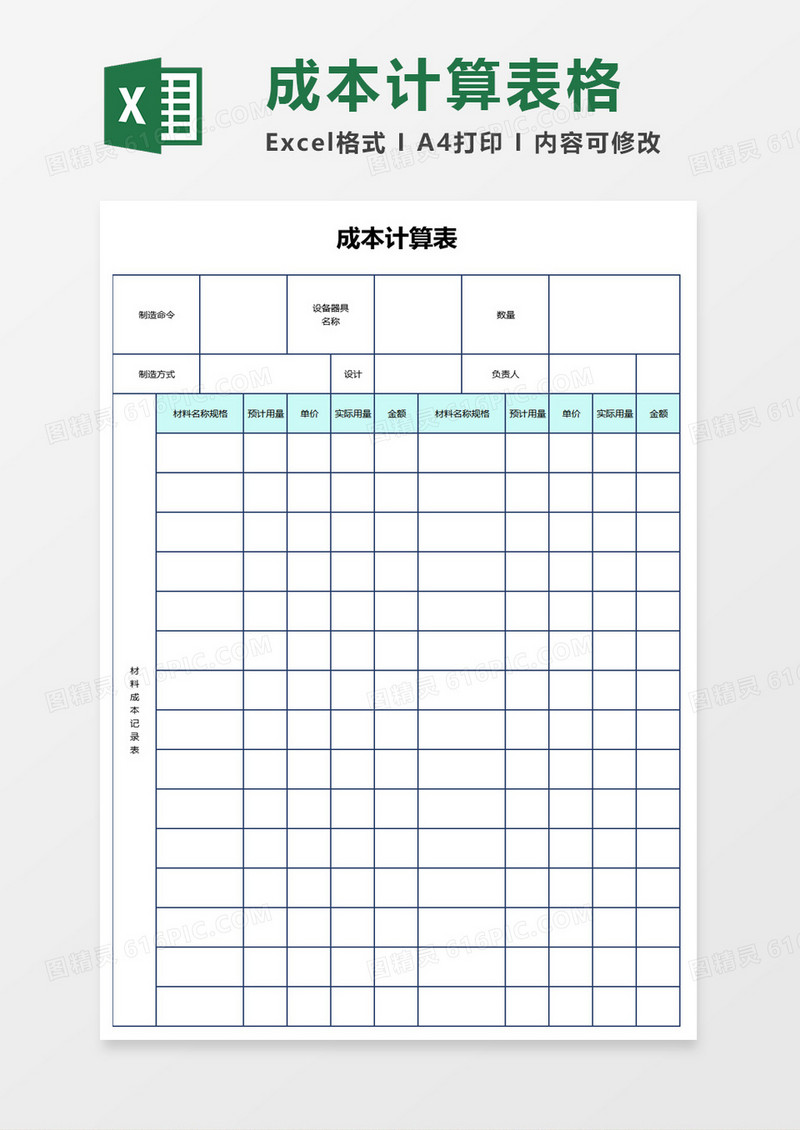 简约成本计算表excel模板