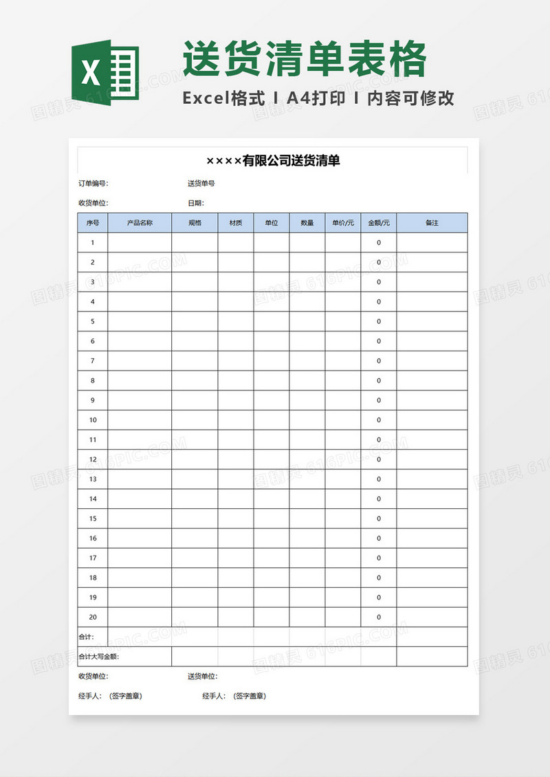 简约公司送货清单excel模板