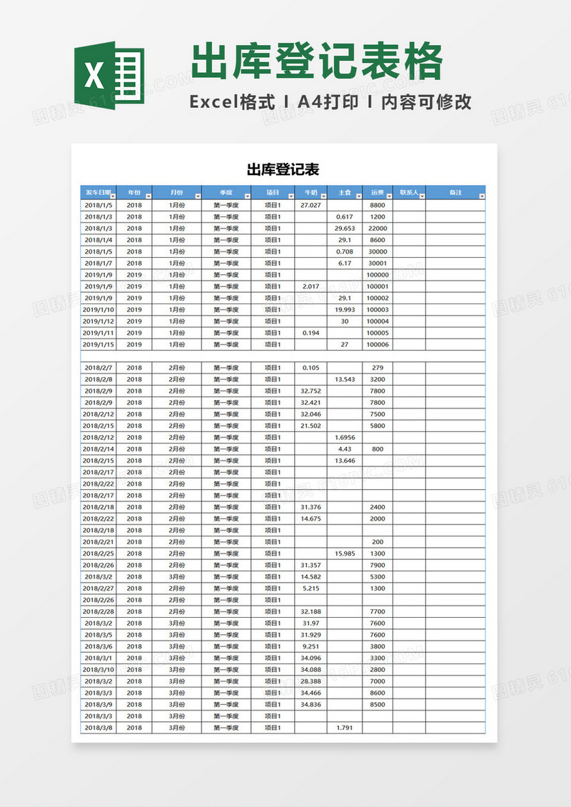 出库登记表excel模板
