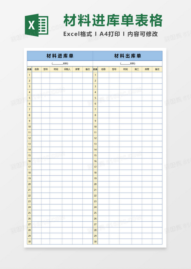材料进库单表格excel表格