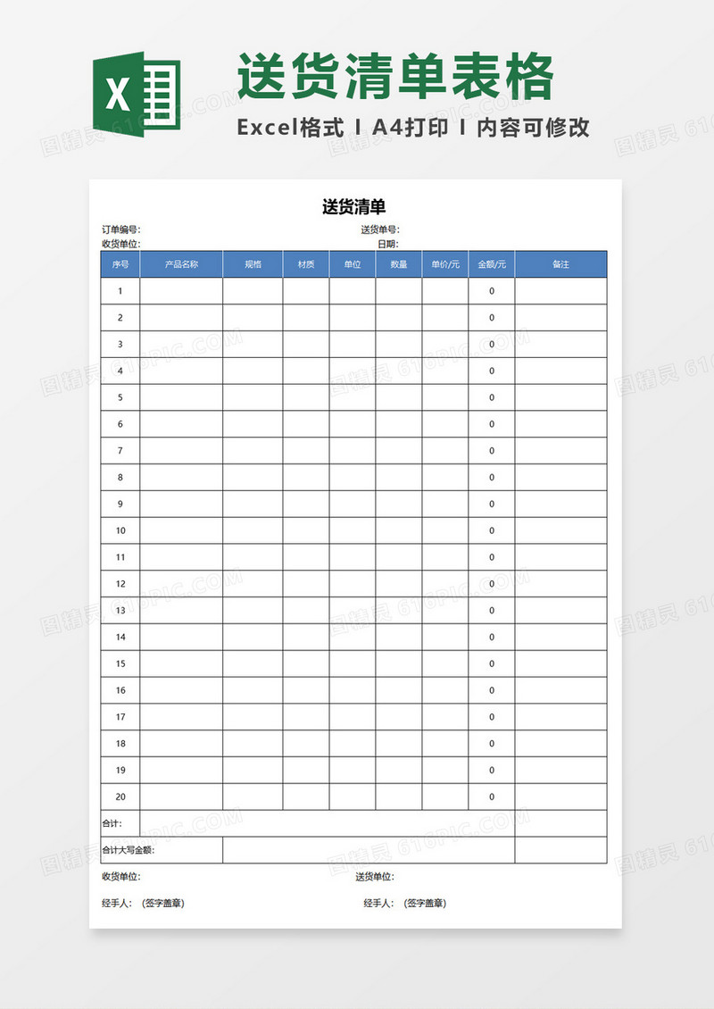 简约送货清单excel模板