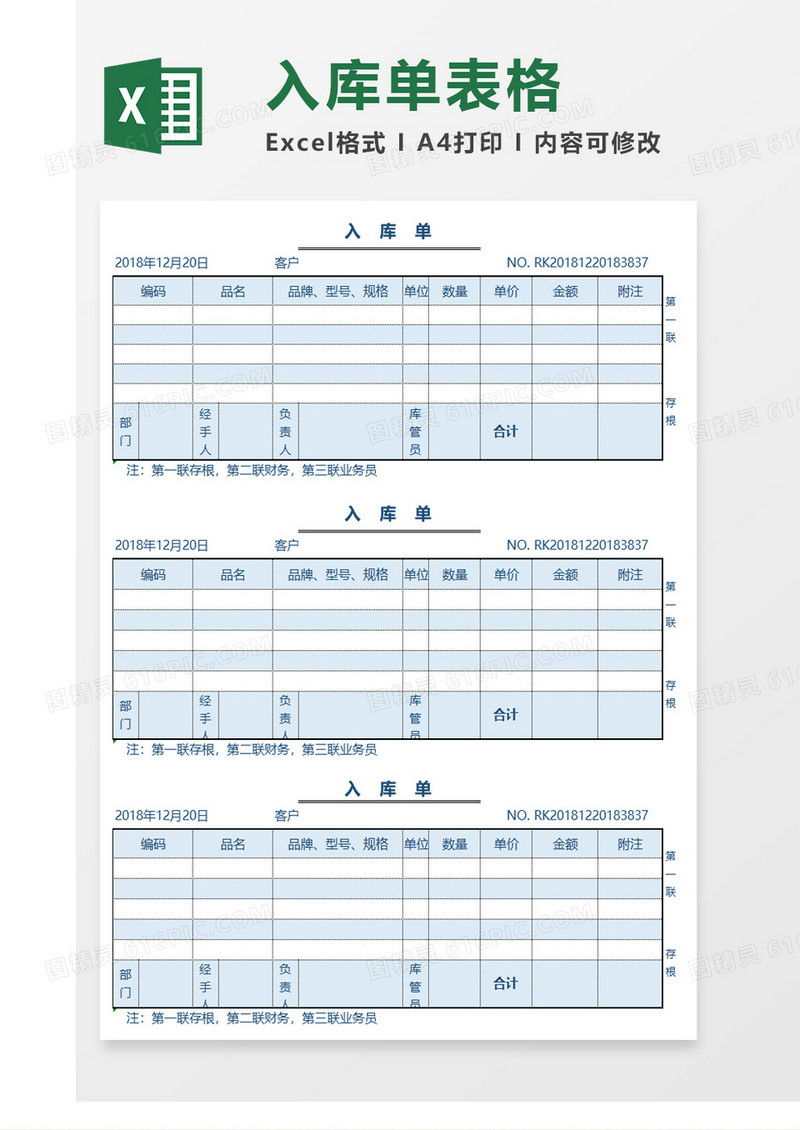 蓝色经典式出库表excel表模板