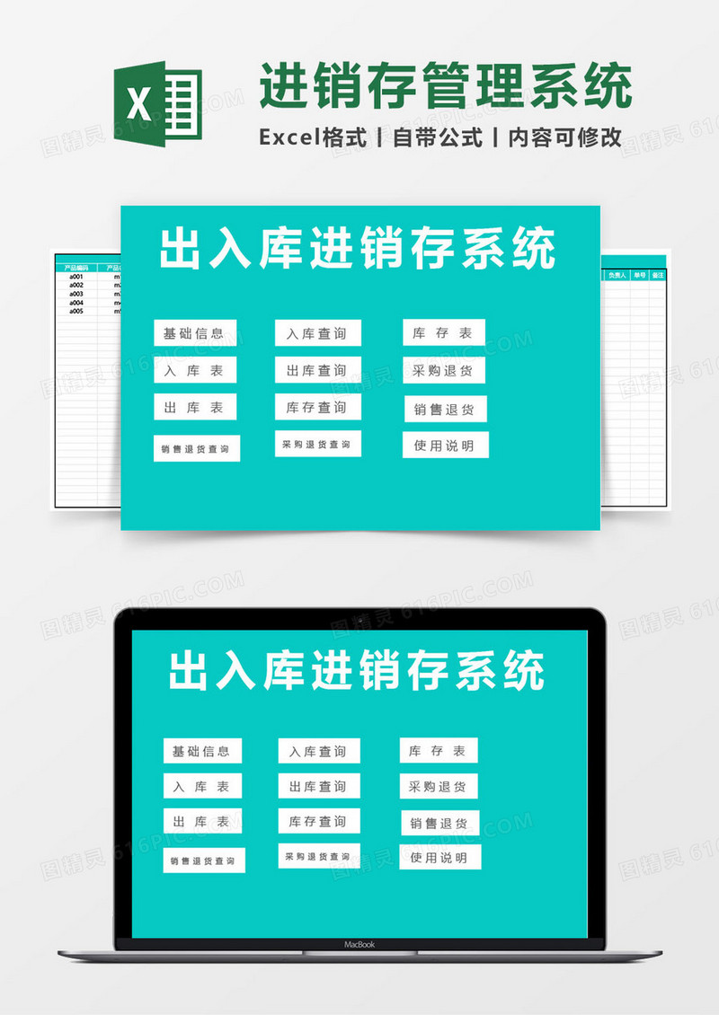 出入库进销存excel管理系统