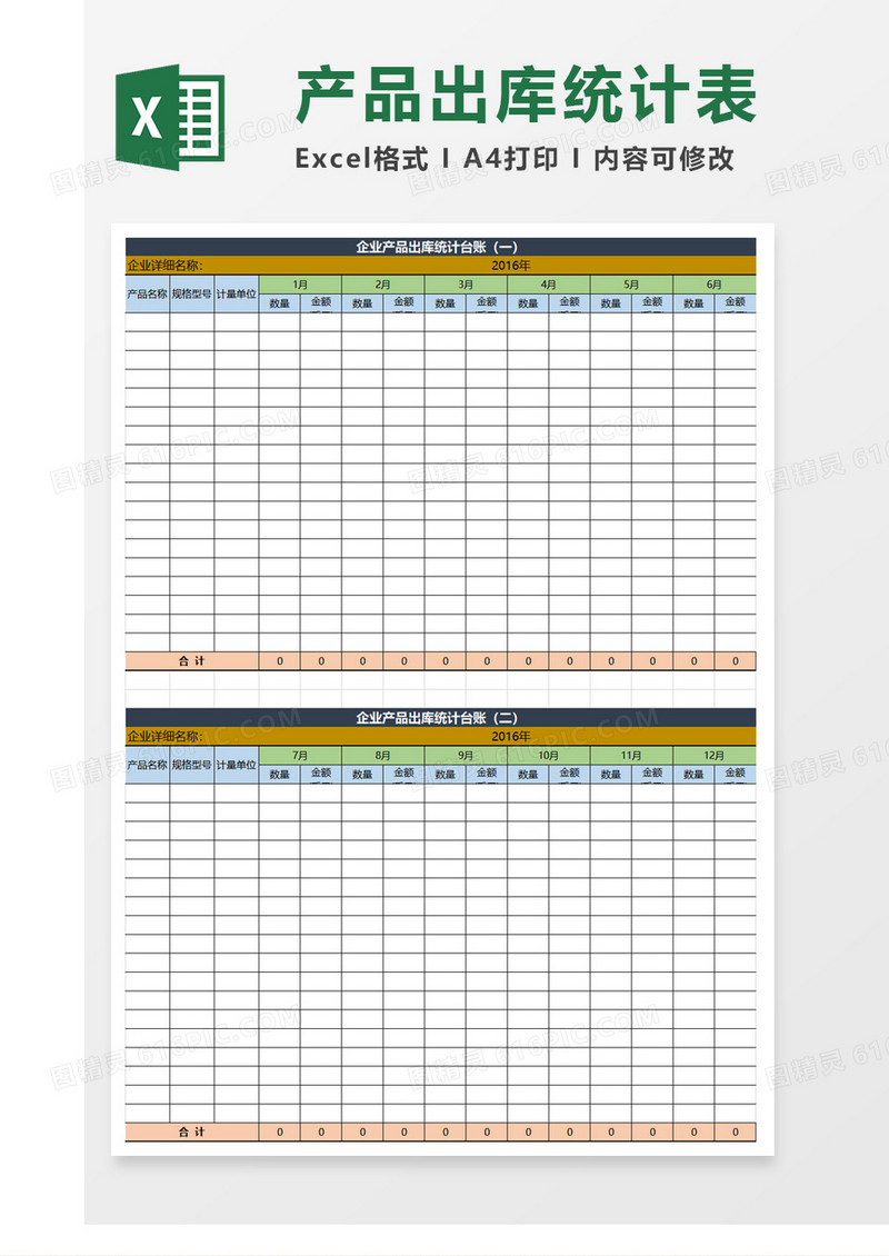 企业产品出库统计台账excel模板