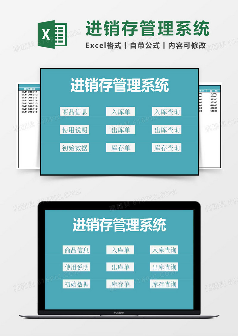 进销存及库存excel管理系统