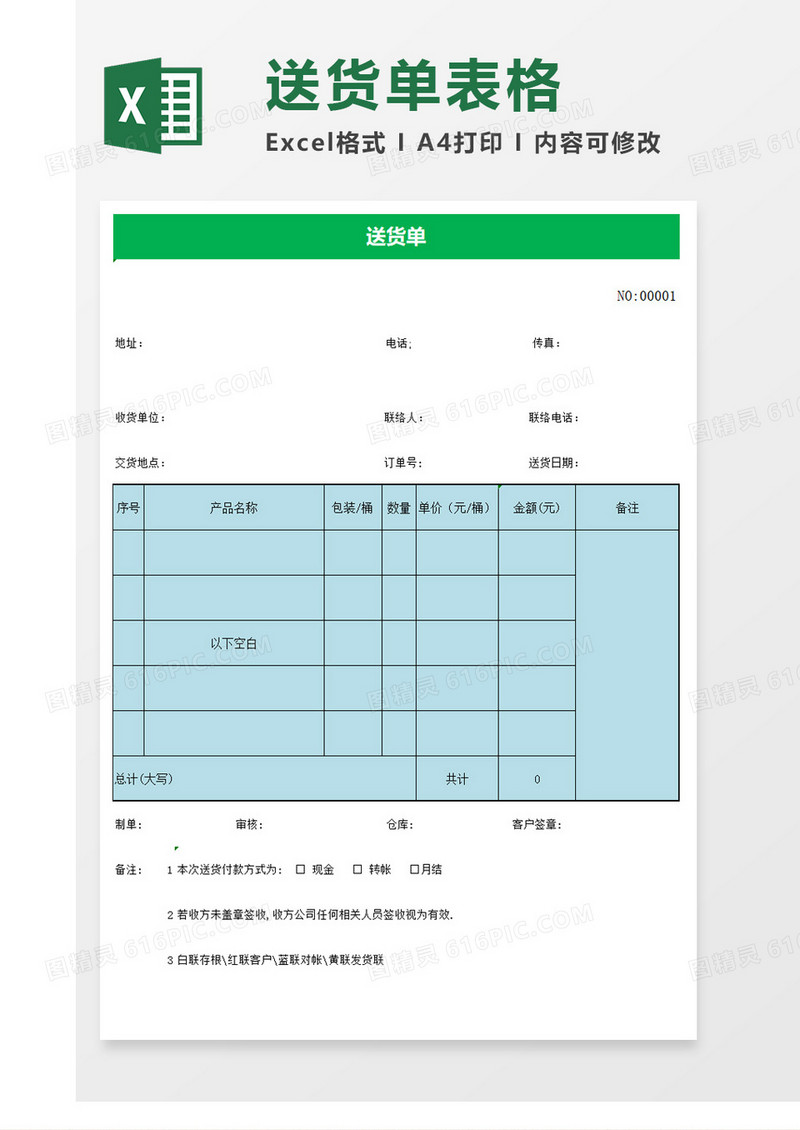 简约出货单excel模板