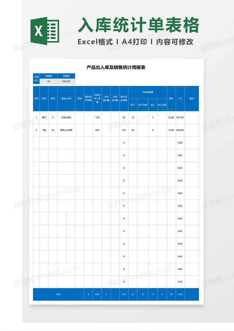 绿色护眼简洁出入库明细表excel 模板