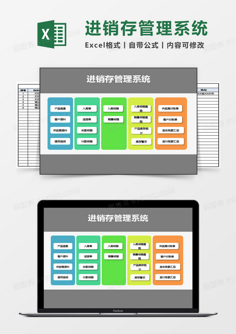 库存统计进销存excel管理系统