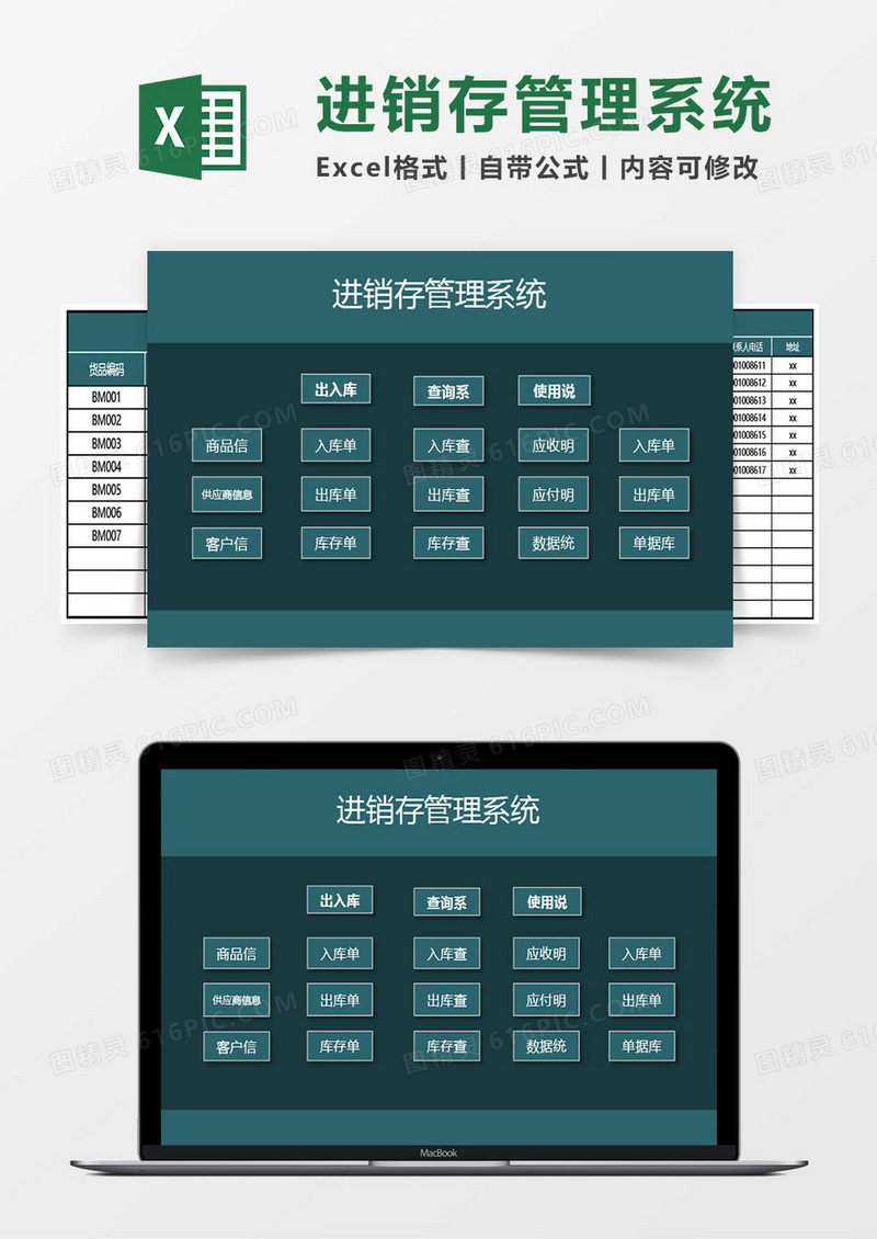 进销存及账款明细excel管理系统