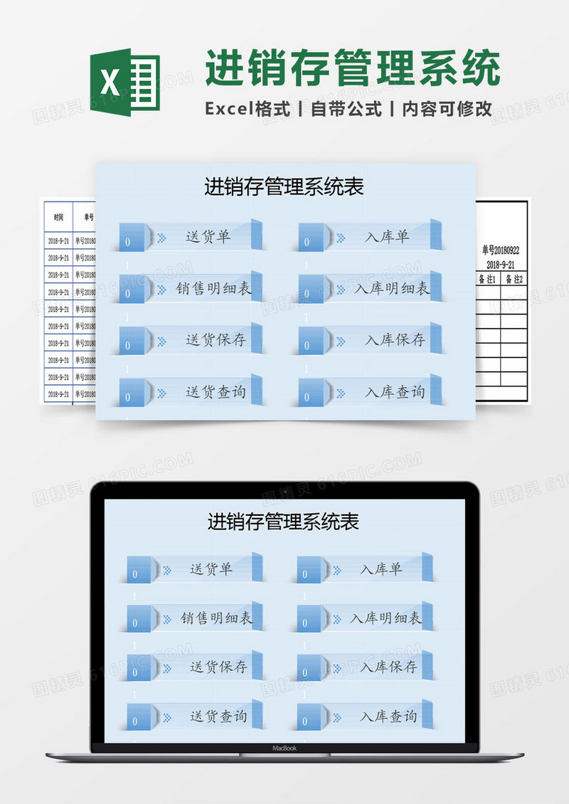 进销存及入库excel管理系统