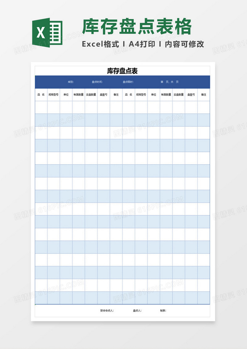 商品库存明细盘点excel模板表格