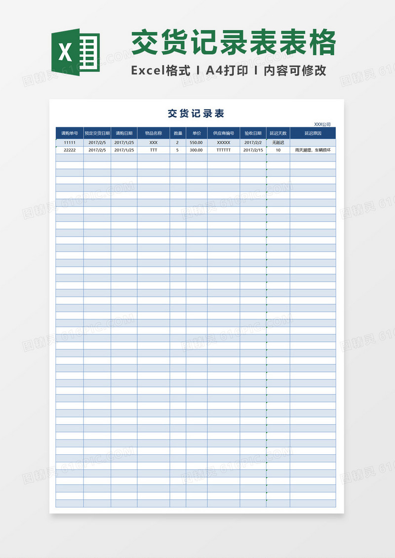 简约公司交货记录表excel模板
