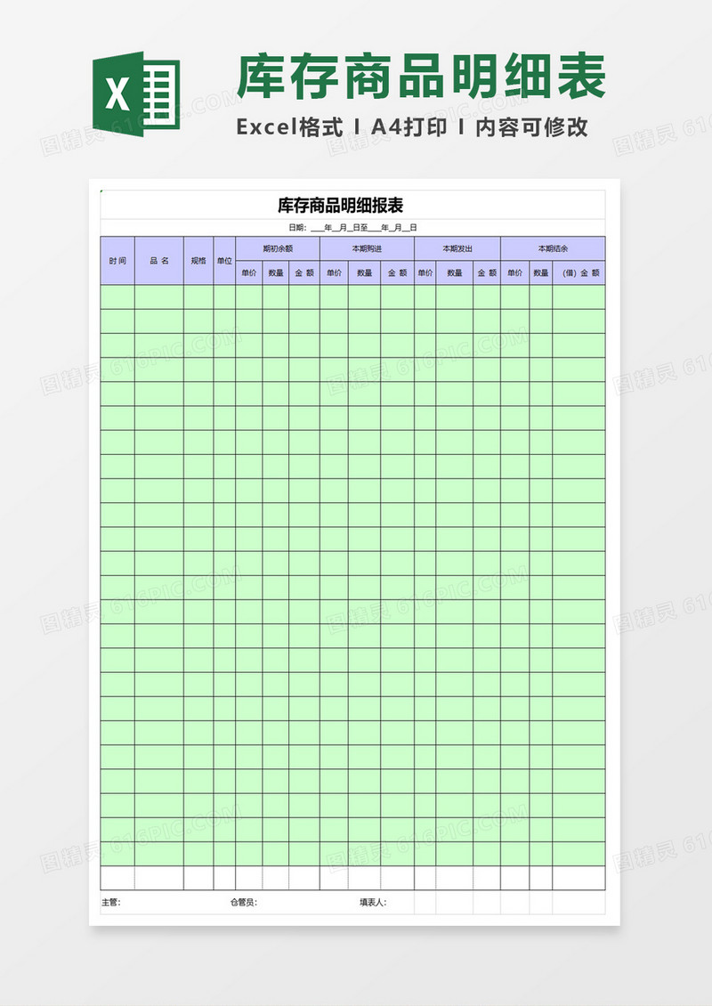 简约库存商品进销存报表格excel模板
