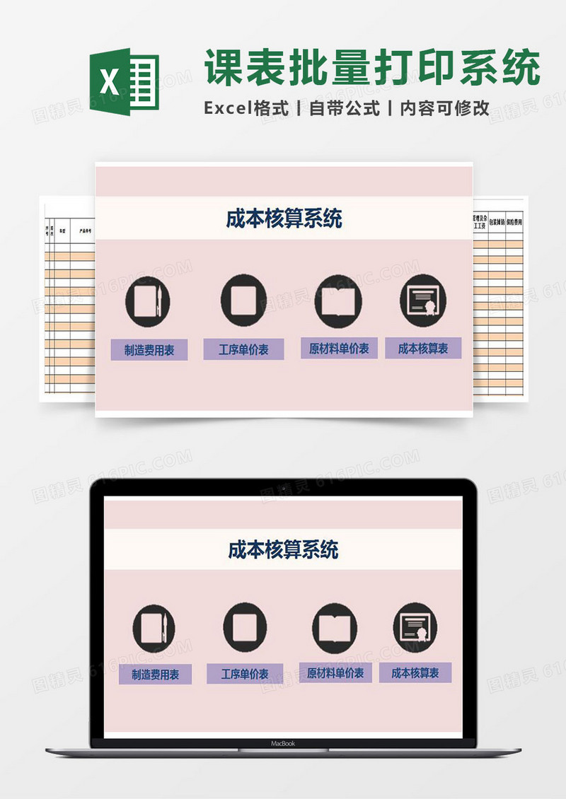 成本核算excel管理系统
