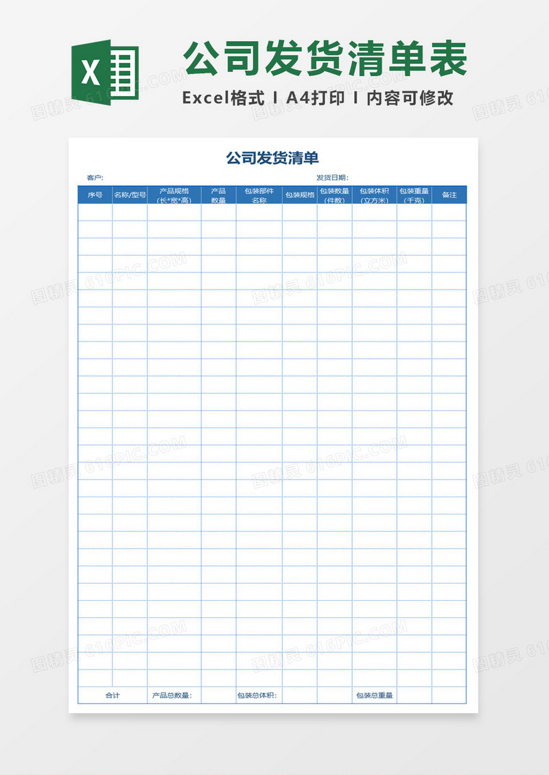 简约公司产品发货清单Excel模板