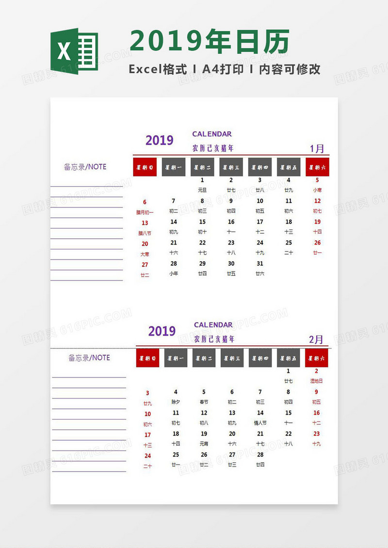 2019年日历Excel模板
