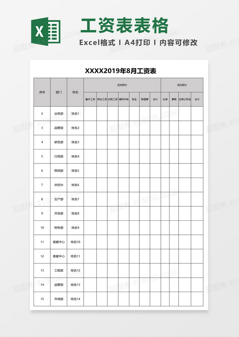 简约月度工资表excel模板
