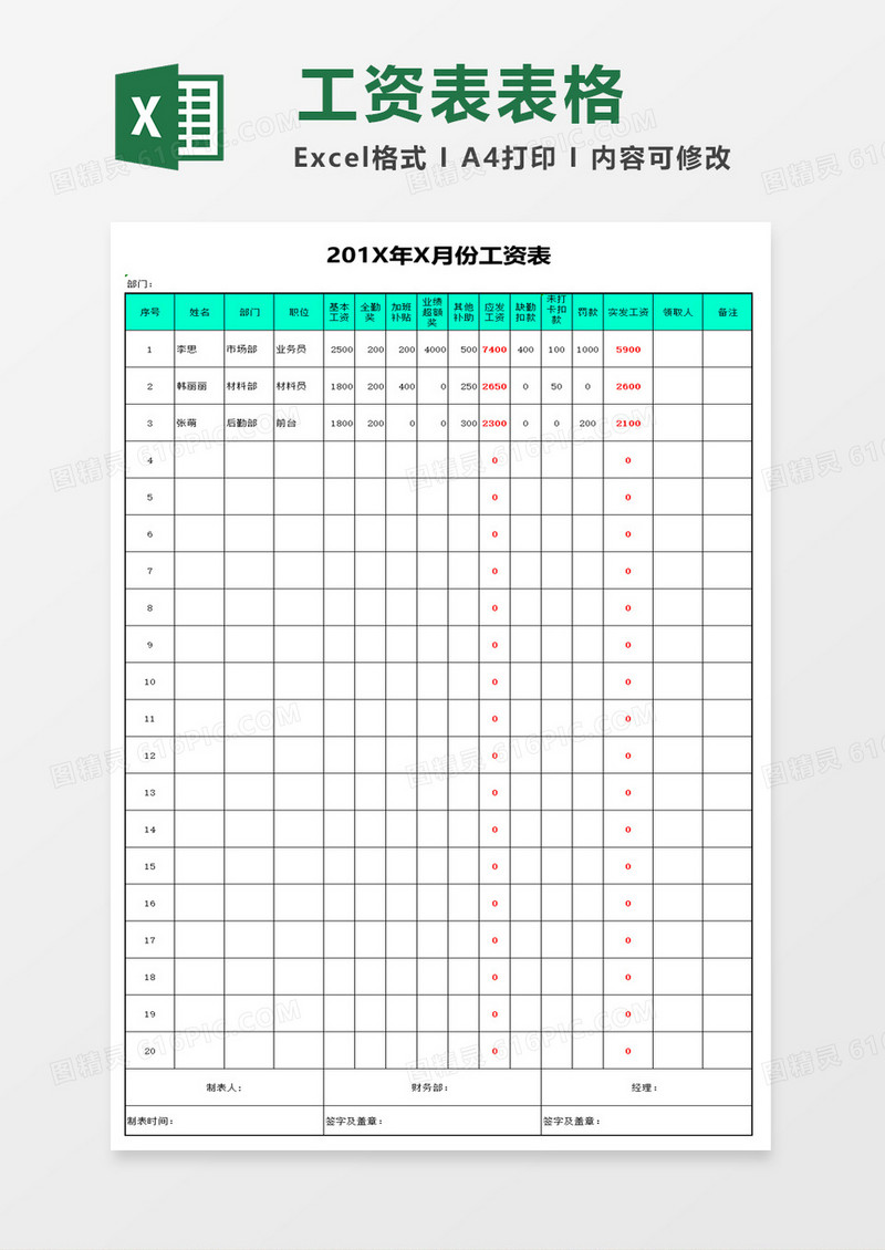 简约月工资表Excel模板