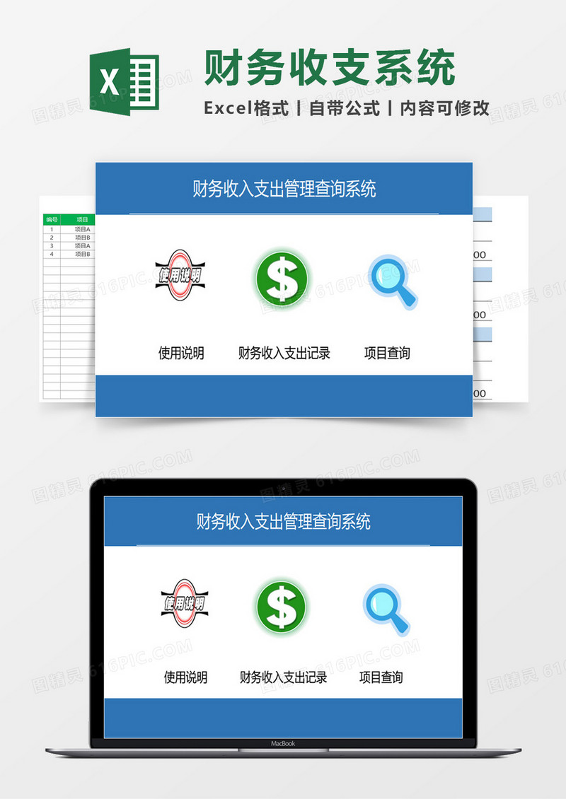 简约财务收入支出管理查询excel表格模板